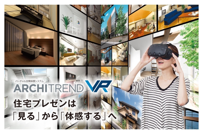 ARCHITREND VR 関連画像