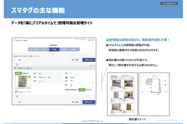 写真報告アプリsmart tag camera（スマタグ） 関連画像