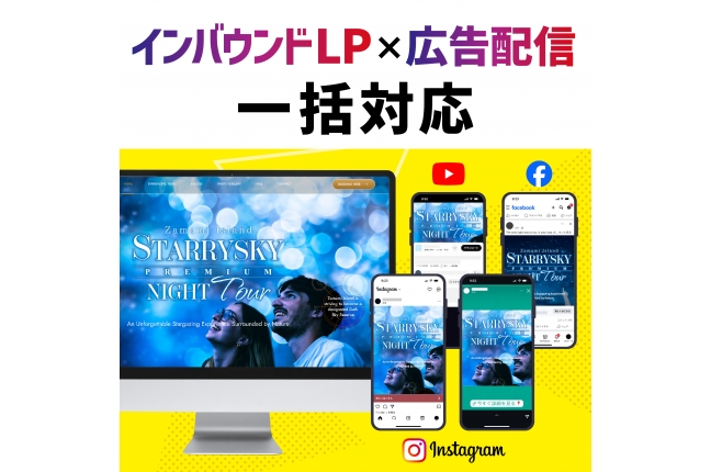 【多言語対応】 インバウンド向けLP/WEBサイト制作+広告配信プロモーション 関連画像