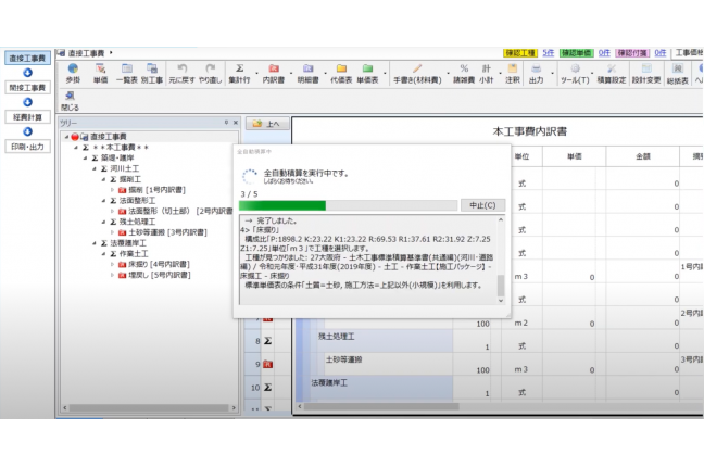 Gaia Cloud -クラウド型 土木工事積算システム- 関連画像