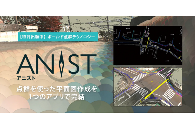 ANIST（アニスト） -点群平面図作成CAD- 関連画像