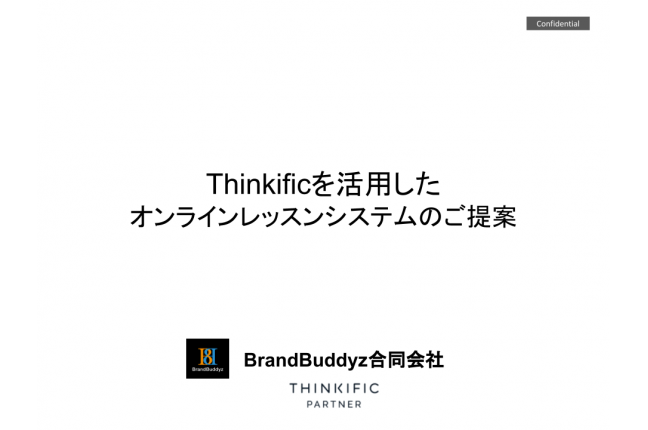 【カスタマーサポートDX】Thinkificを活用した顧客フォローアップの構築伴走支援 関連画像
