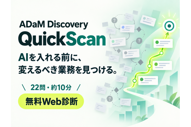 ADaM QuickScan 関連画像