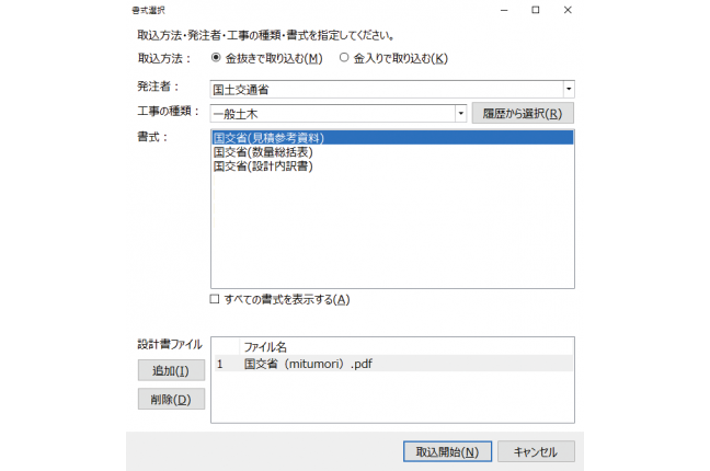 Gaia Cloud -クラウド型 土木工事積算システム- 関連画像