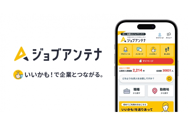 ジョブアンテナ 関連画像