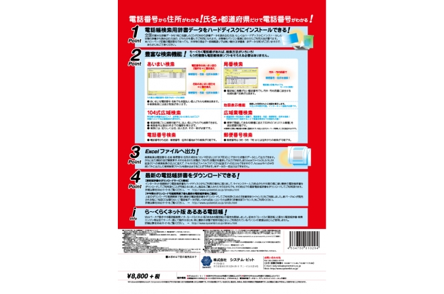 電話帳検索ソフト ら くらく電話帳 株式会社システム ビット 沖縄支社 沖縄イノベーションマッチングサイト インダストリンク