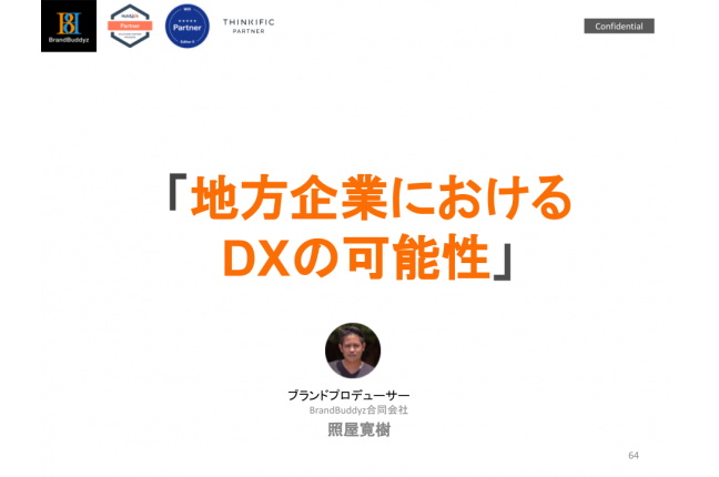 【地方企業DX】最新のDXツールを活用したDX社内教育セミナー 関連画像
