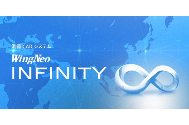 WingNeoINFINITY  -測量CADシステム- 関連画像