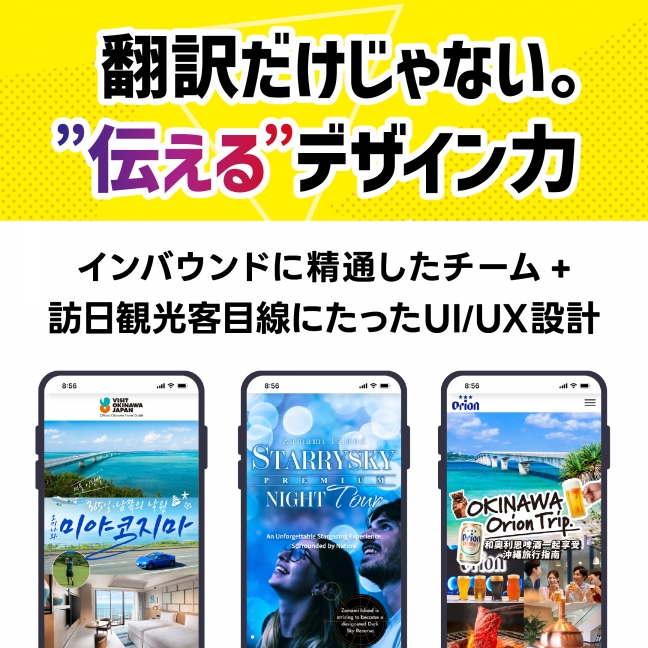 『【多言語対応】 インバウンド向けLP/WEBサイト制作+広告配信プロモーション 関連画像』