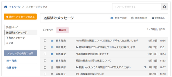 『オンラインスクール構築システム StandOn(スタンドオン) 関連画像』【メッセージ機能】生徒と1対1でメッセージのやりとりができ、ファイル添付や課題提出にも利用可能です。