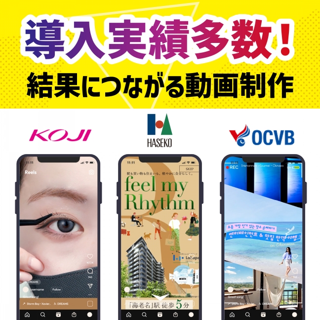 『【SNS集客に】ショート動画制作+広告配信 関連画像』