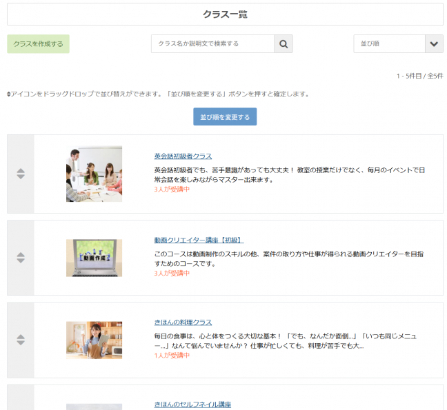『オンラインスクール構築システム StandOn(スタンドオン) 関連画像』【クラス管理】レベル別・カテゴリ別・コース別など複数のクラスを作成可能