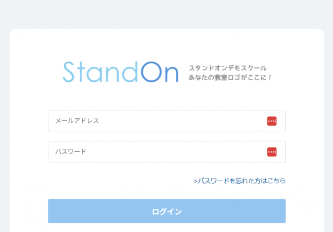 『オンラインスクール構築システム StandOn(スタンドオン) 関連画像』【会員ログイン】スクールサイトのログイン画面。教室のロゴを設置できるので、あなただけの専用スクールを運営できます。