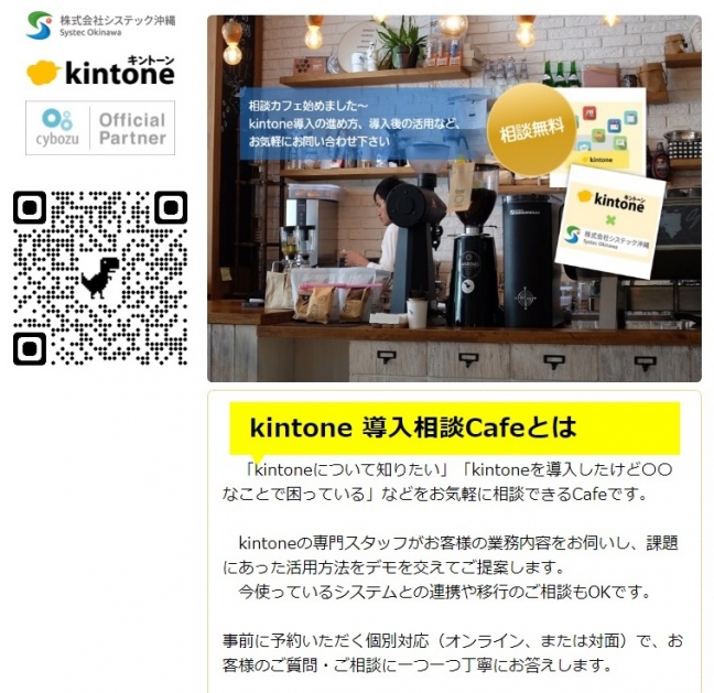 『kintone 関連画像』まずは無料相談にお申込みいただき、ご相談ください。