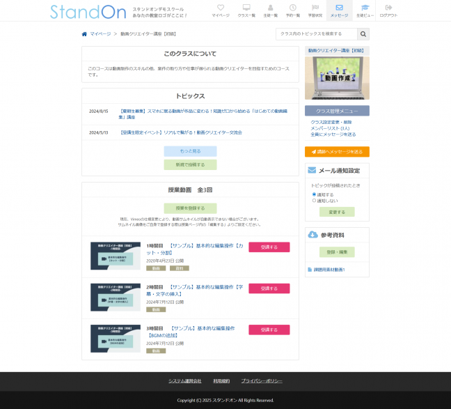『オンラインスクール構築システム StandOn(スタンドオン) 関連画像』【授業ページ】授業ページは動画やテキストを貼り付けるだけで簡単に完成!テキストなどの資料添付も可能です。