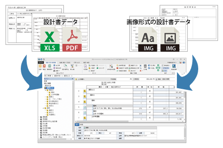 『ATLUS REAL Evo 関連画像』電子設計書（PDF・Excel等）はもちろん、今まで取り込めなかった画像形式設計書もドラッグ＆ドロップで取り込んで積算が行えます。