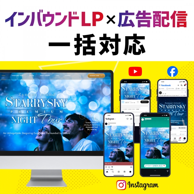 『【多言語対応】 インバウンド向けLP/WEBサイト制作+広告配信プロモーション 関連画像』