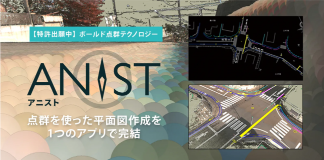 『ANIST（アニスト） -点群平面図作成CAD- 関連画像』