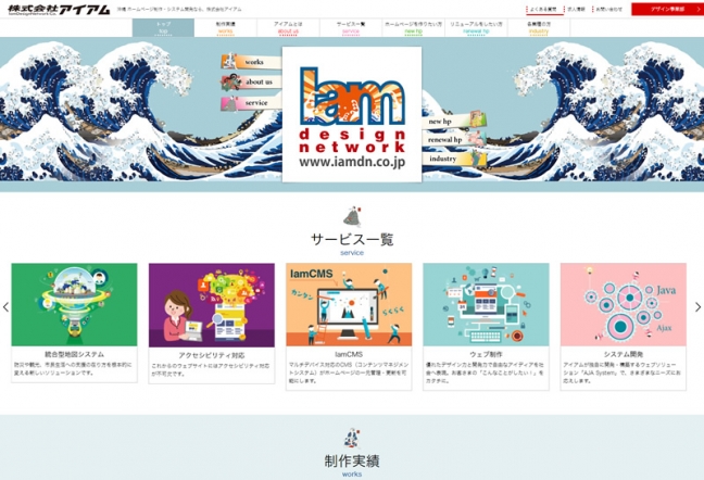 株式会社アイアム 関連画像