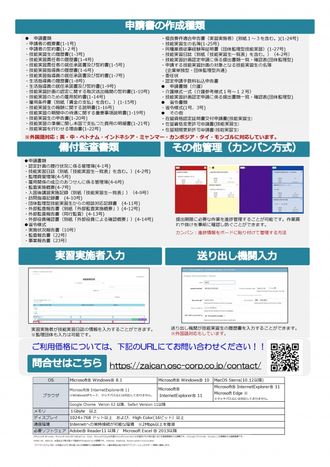 『外国人在留管理システム（Zai★Can） 関連画像』パンフレット裏