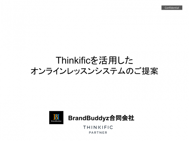 『【地域資源DX】Thinkificを活用したオンラインレッスンの構築支援 関連画像』■Thinkificを活用したDX戦略<br />
海外で成長著しいLMS（学習マネジメントシステム）Thinkificはカナダの会社