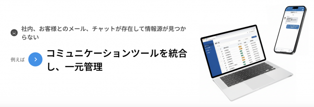 『中小企業専用のシステム開発サービス - Katachi カタチ -  関連画像』コミュニケーションツール