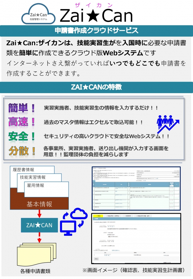 『外国人在留管理システム（Zai★Can） 関連画像』パンフレット表
