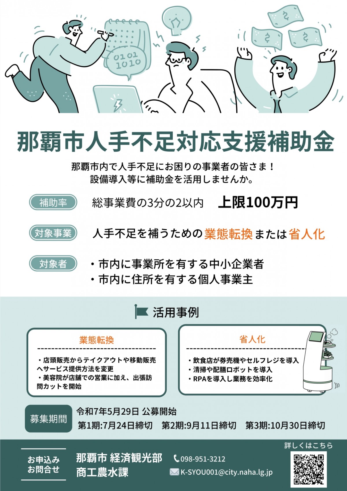 令和7年度 那覇市人手不足対応支援補助金のお知らせ