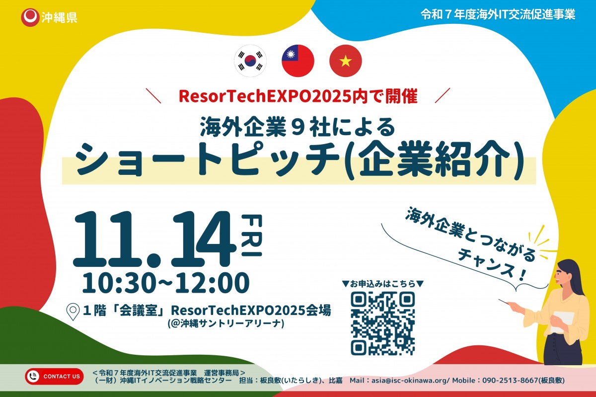 海外企業9社の【ショートピッチ(企業紹介)】in ResorTech EXPO 2025 in Okinawa