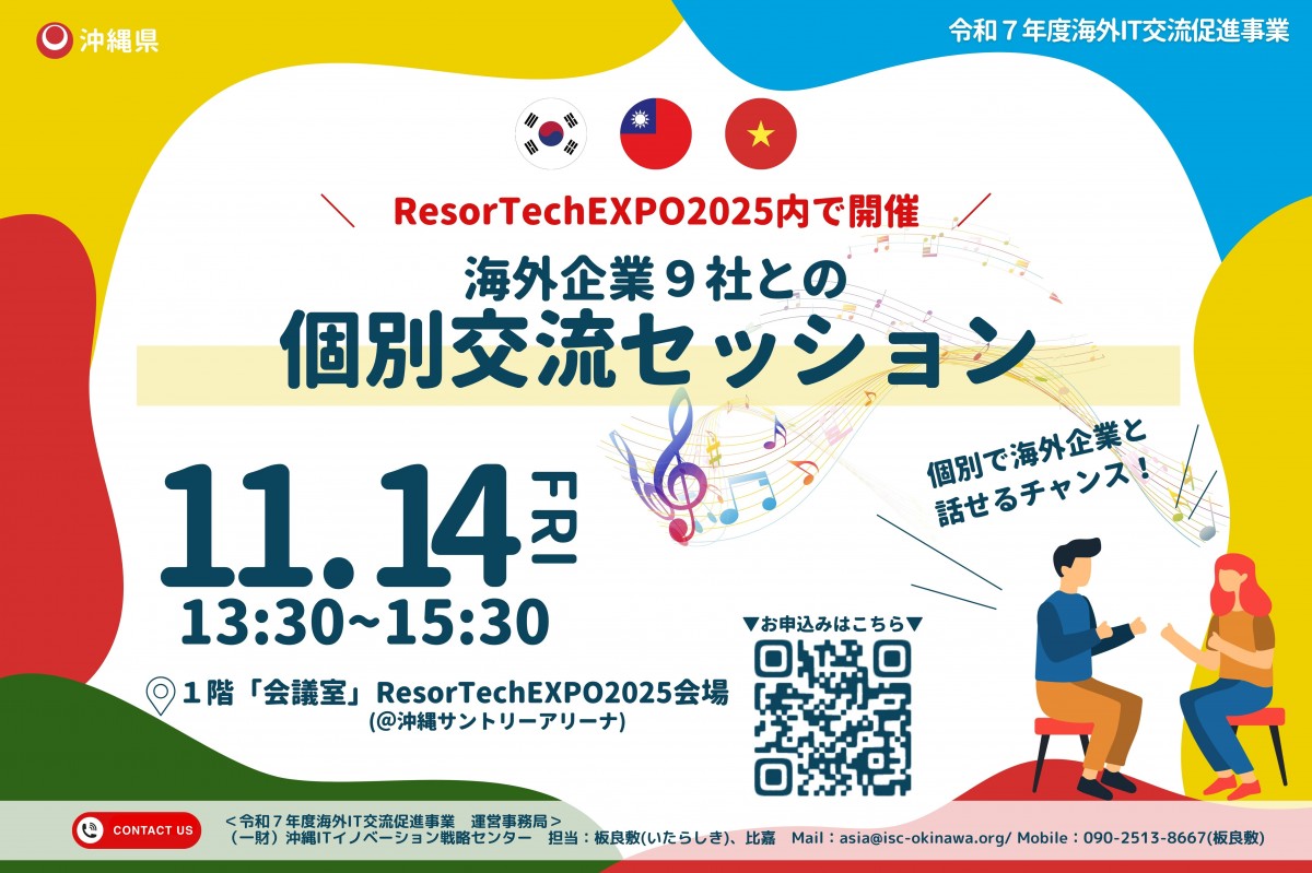 海外企業9社との【個別交流セッション】in ResorTech EXPO 2025 in Okinawa