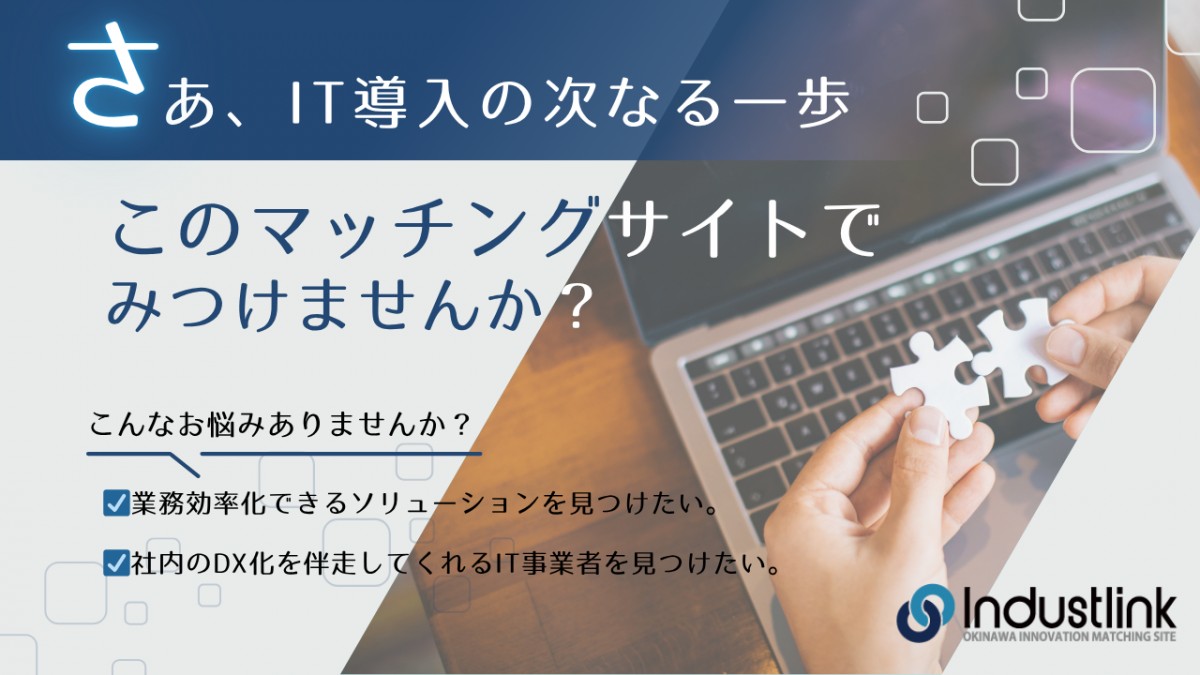 マッチング支援