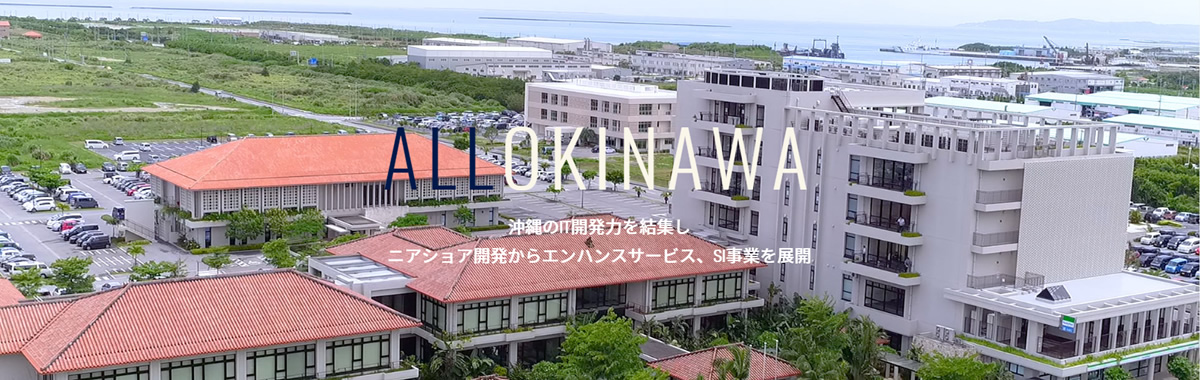 株式会社沖縄ソフトウェアセンター