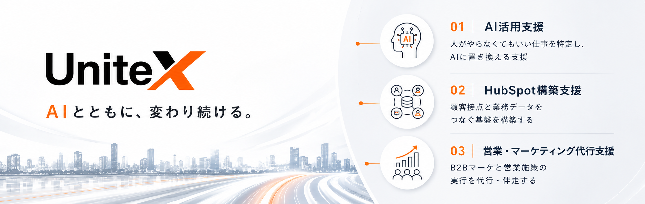株式会社UniteX