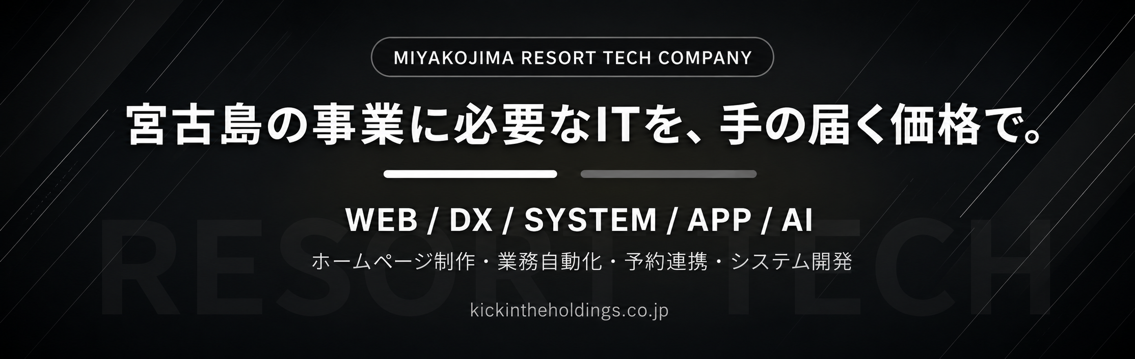 株式会社kick in the holdings