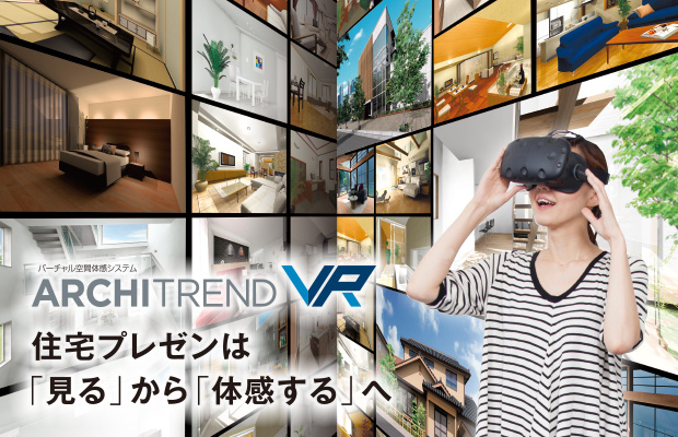 ARCHITREND VR 関連画像
