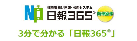 日報365