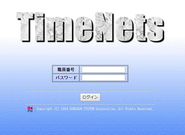 TimeNets（勤務管理システム）