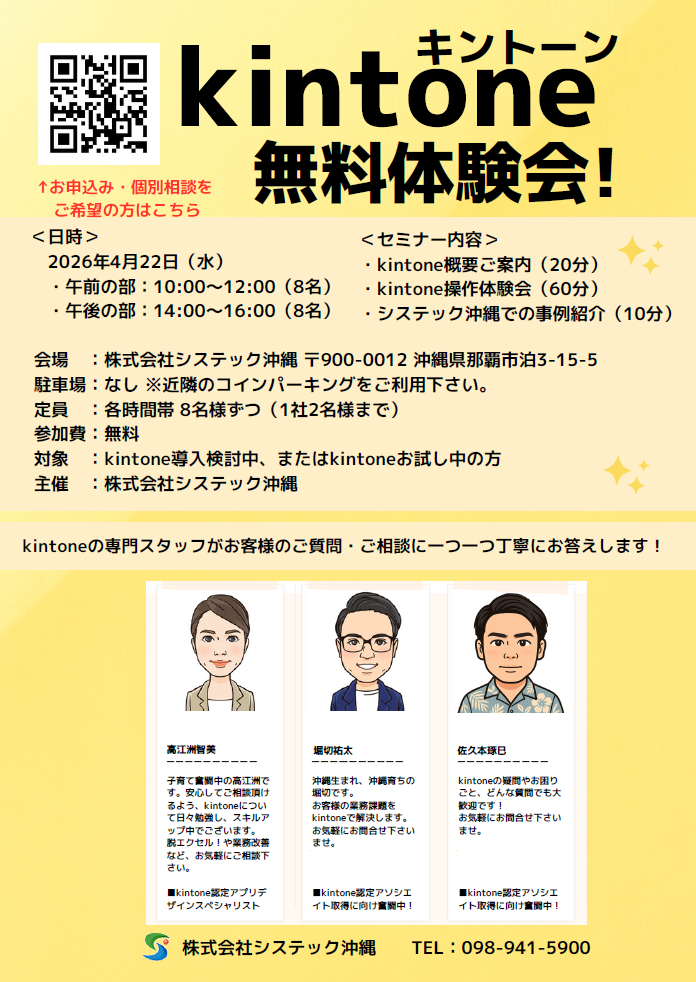 kintone操作体験会（無料）