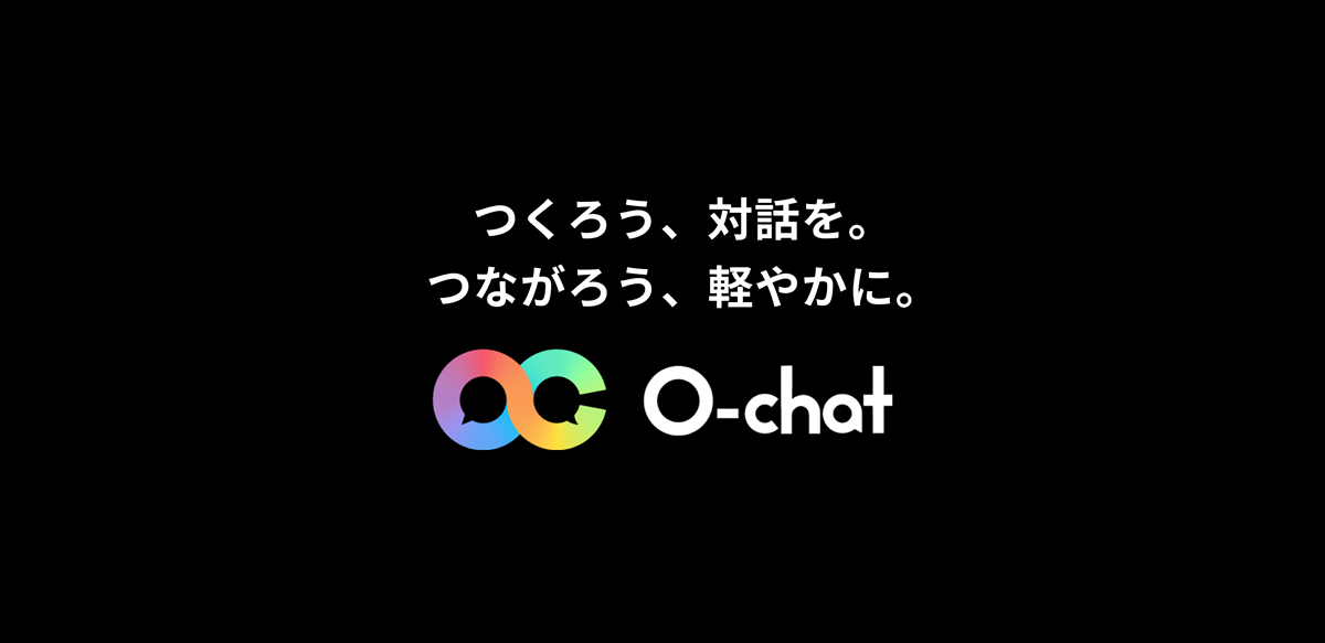 AIチャットボット構築プラットフォーム O-chat 関連画像