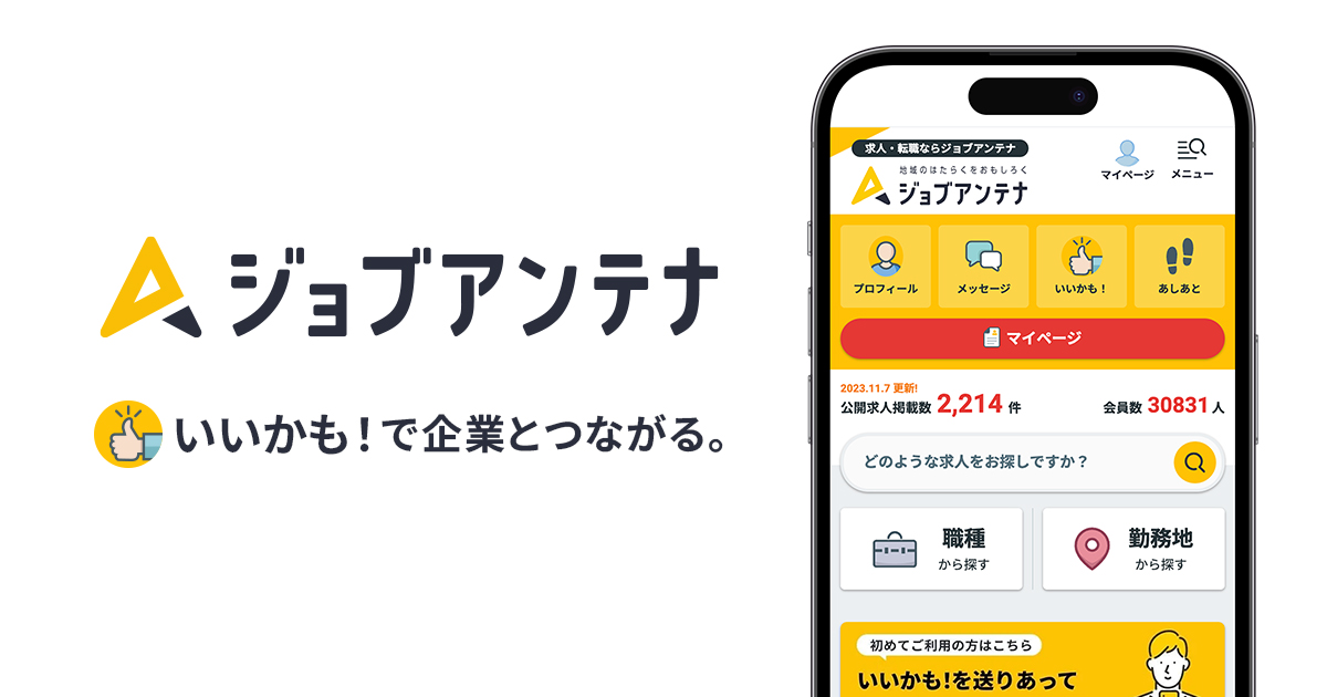 ジョブアンテナ 関連画像