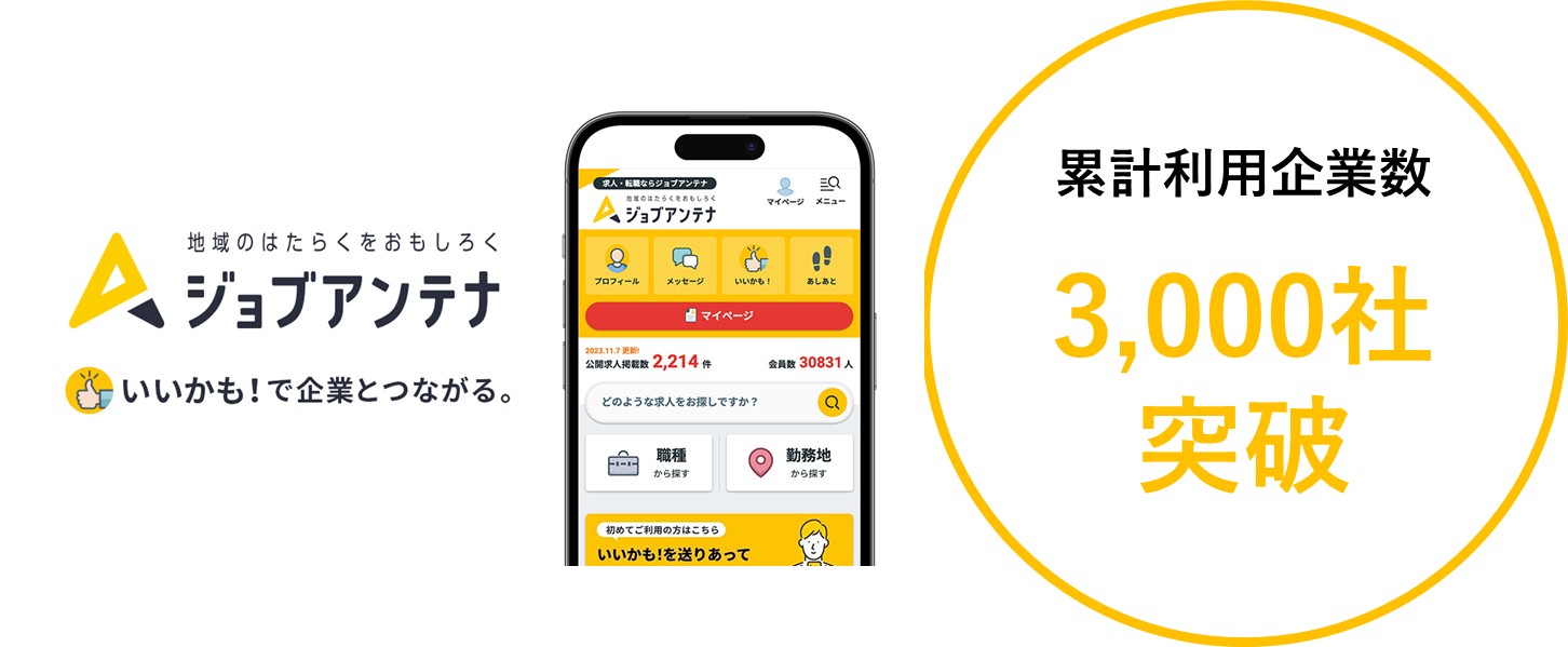 ジョブアンテナ 関連画像