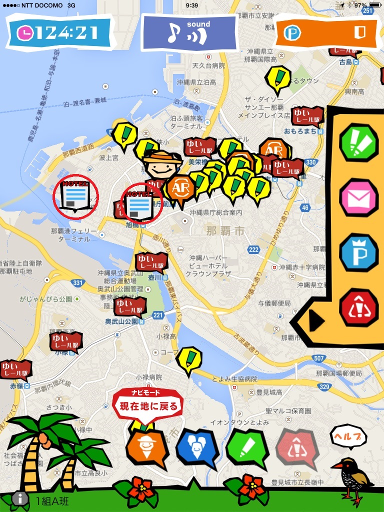 修学旅行学習支援サービス「シーサーくん」