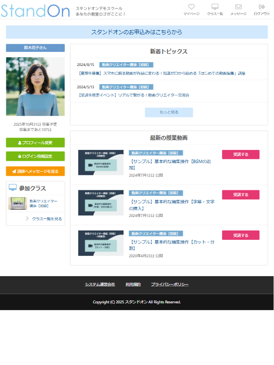 オンラインスクール構築システム StandOn（スタンドオン） 関連画像