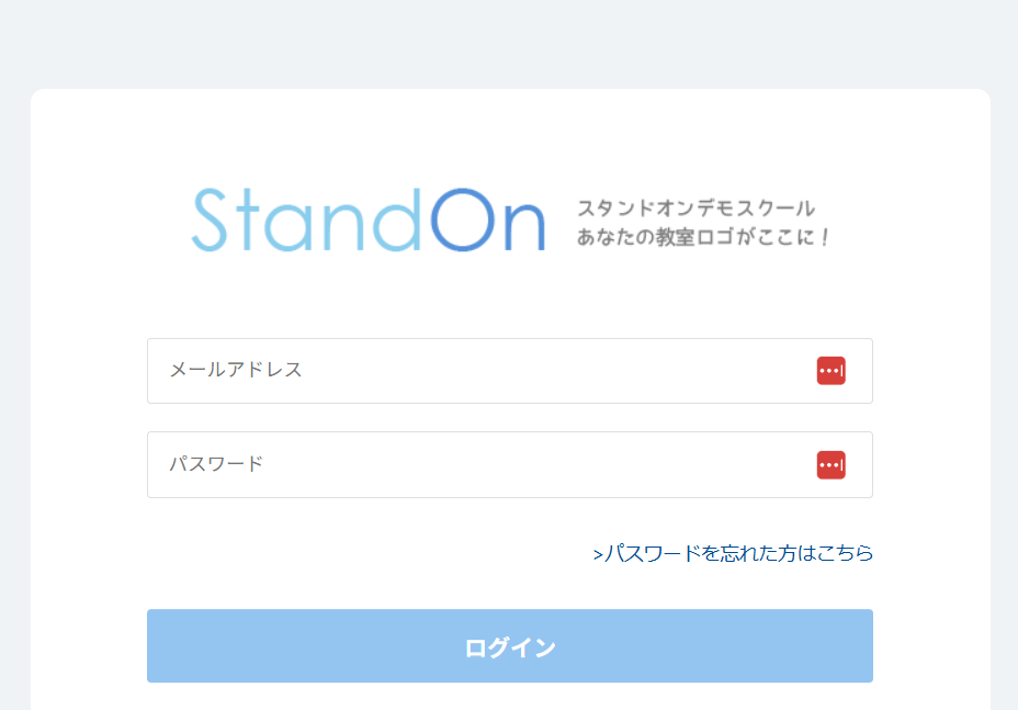 オンラインスクール構築システム StandOn（スタンドオン） 関連画像