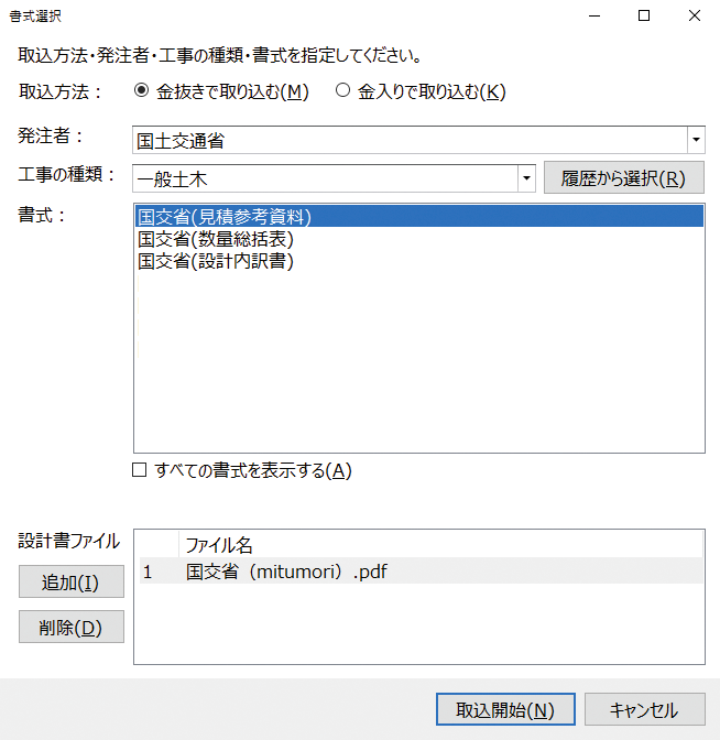 Gaia Cloud -クラウド型 土木工事積算システム- 関連画像